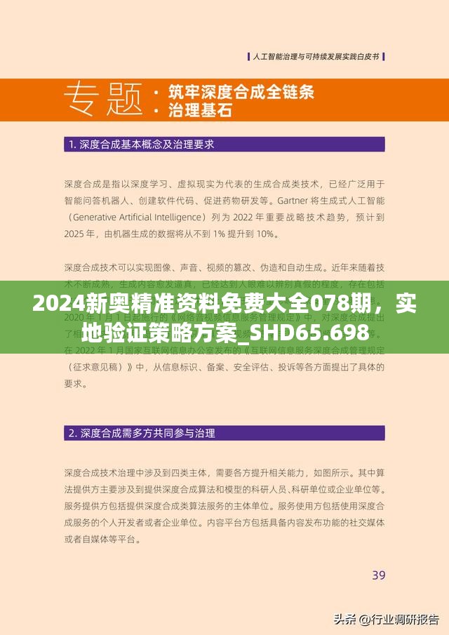 新澳2025精准正版免费，详细解答、解释与落实
