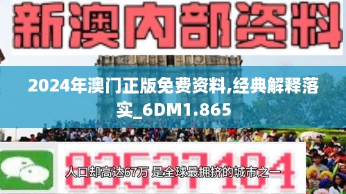 2025港澳资料免费大全的全面释义、解释与落实